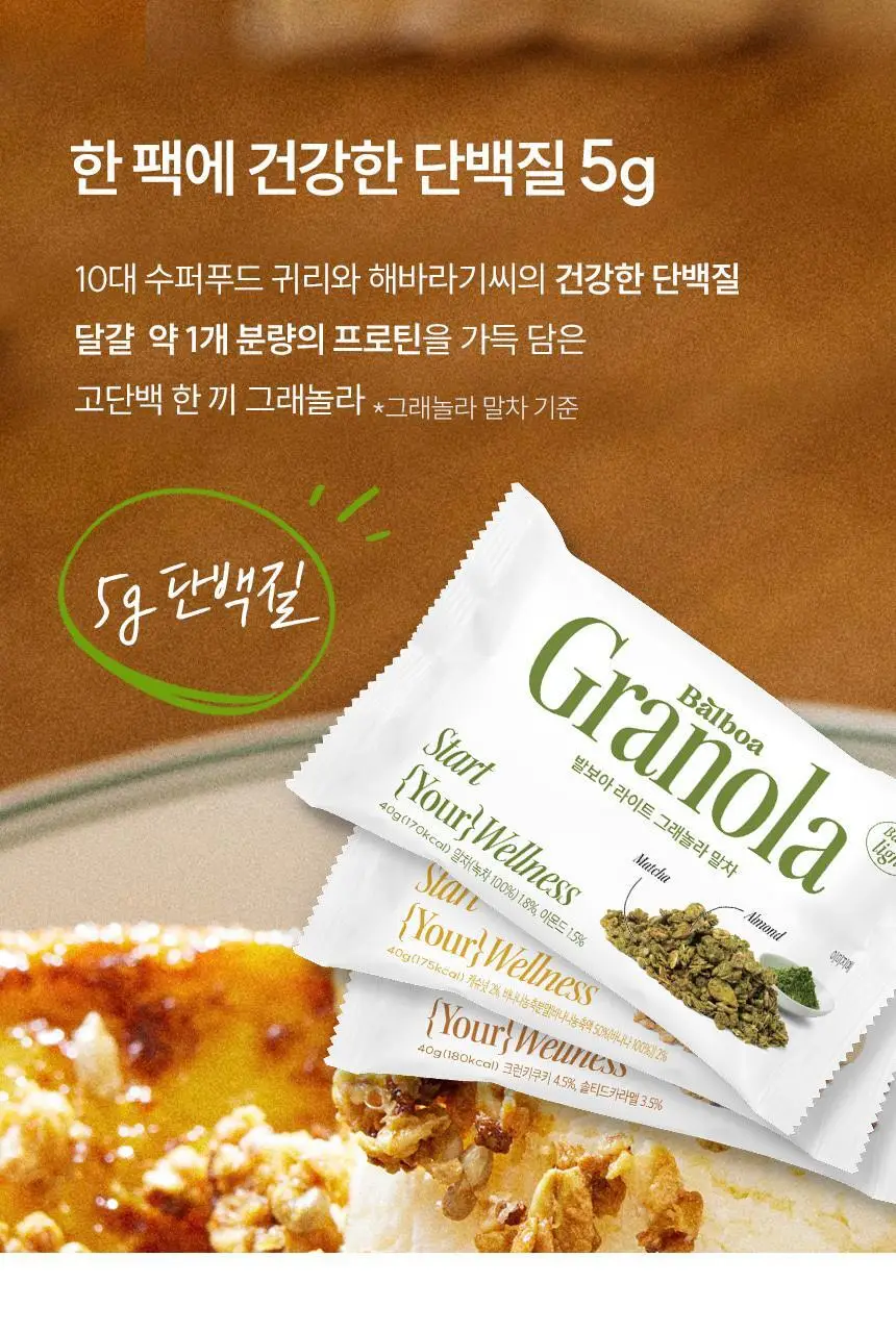[NEW]발보아 라이트 그래놀라 바나나 40g*10개입 상세페이지 31